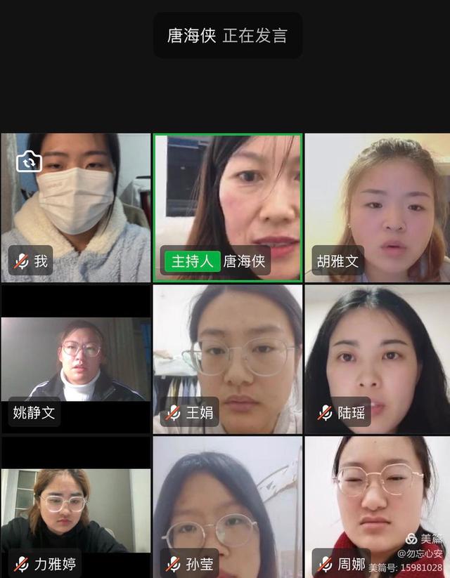 群策群力 集思广益——美人泉小学召开线上教学工作推进视频会议