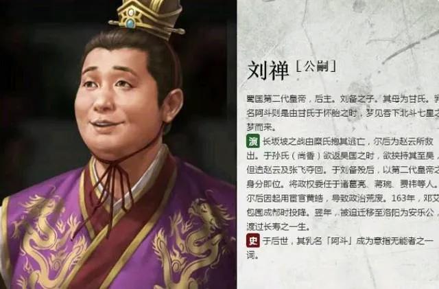 刘备有4个儿子，为啥偏偏就要传位给扶不起的阿斗刘禅？