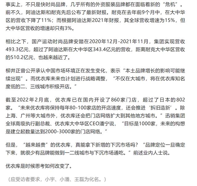关店133家，利润大幅缩水，优衣库也卖不动了吗