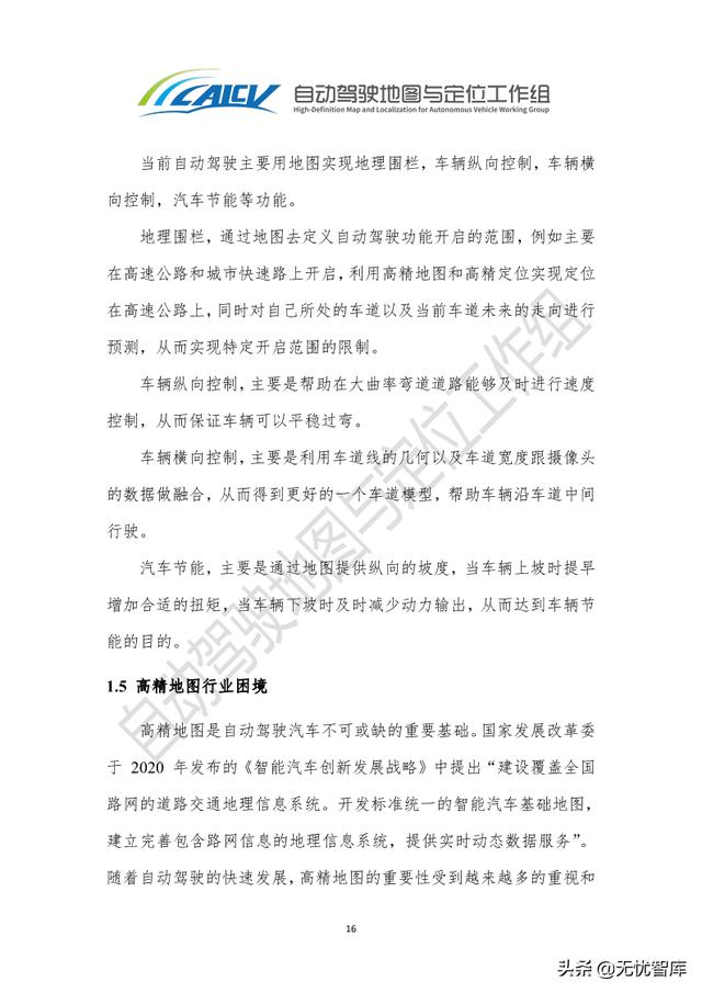 2021年智能网联汽车高精地图白皮书（附PDF全文）