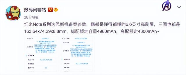 Redmi Note 12系列入网