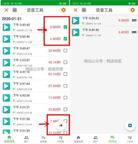 [微信熏衣草微信好友数据]，如何把多条微信语音打包成mp3