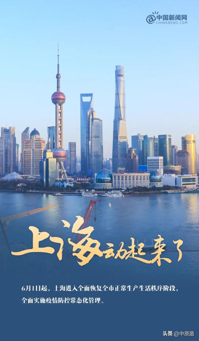6月1日起，上海市人民政府发布《致全市人民的感谢信-第4张图片