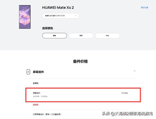 华为Mate Xs 2维修价格出炉：换屏抵一台P50