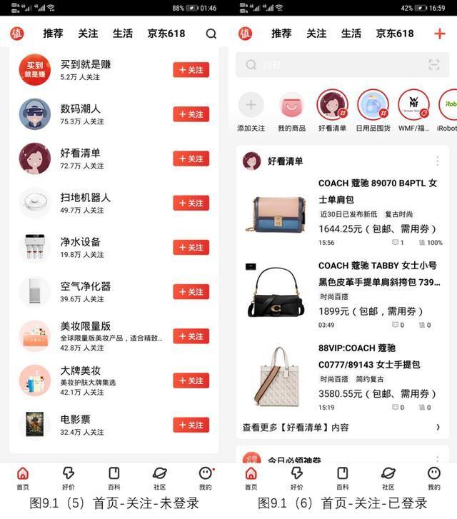 产品分析案例——什么值得买APP