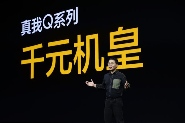 1199起！真我Q5系列发布，千元机快充内卷