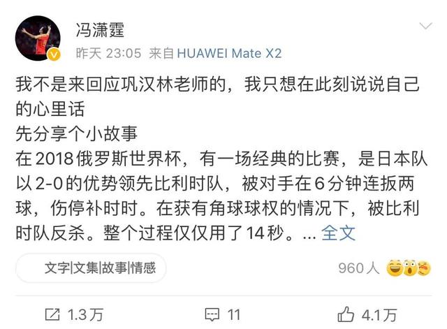 深夜23点，冯潇霆万字回怼巩汉林，李毅：越南都能输还说什么？