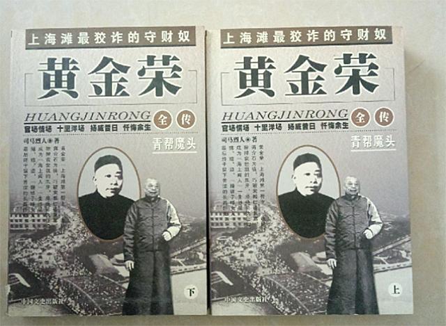 黄金荣有多狠辣？绑架董事坑4000银元，拿钱后连人老婆也不放过