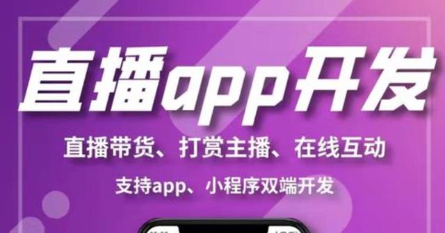 直播app热潮如火如荼，直播app开发的风口您抓住了吗？