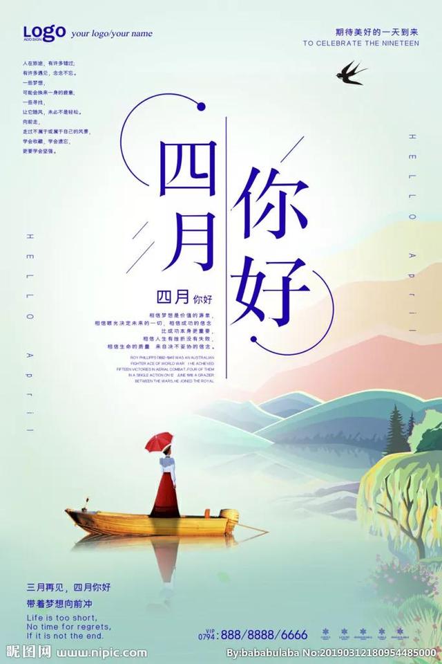 人间最美四月天，朝气蓬勃的四月你好