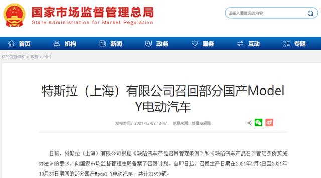 特斯拉召回部分国产Model  Y电动汽车 共计21599辆