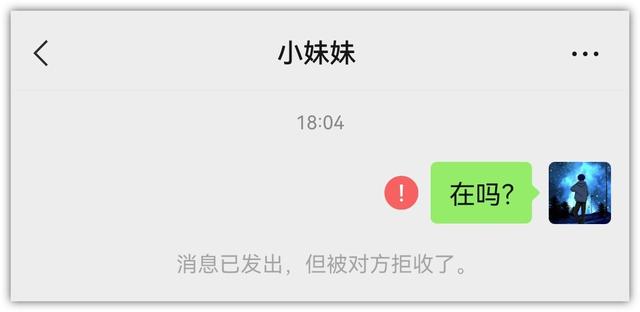 微信删了对方但还能收到消息是什么原因