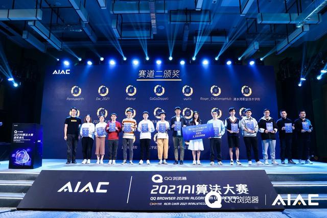 天才们的对决终于有了结果，QQ浏览器AI算法大赛落下帷幕