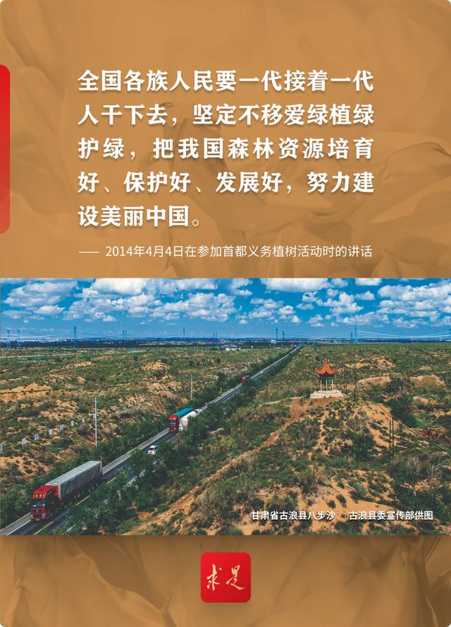 十年树木，总书记深情寄语