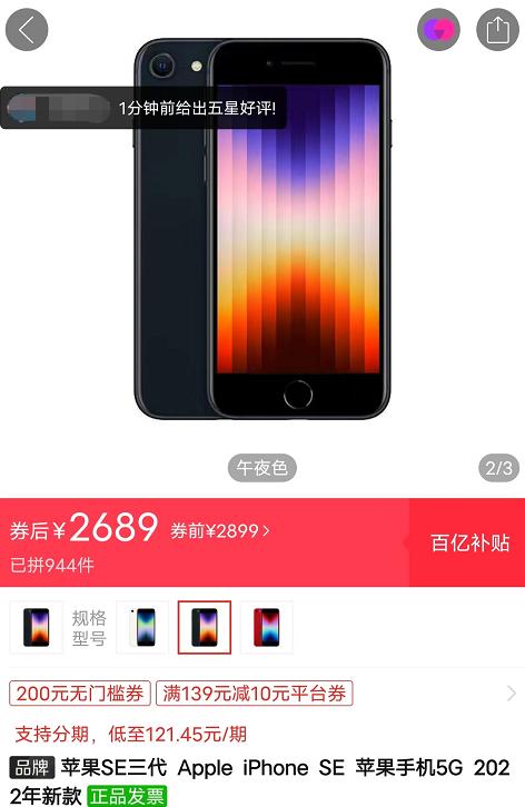 降价：有没有小屏党心动的？iPhone SE3价格暴跌