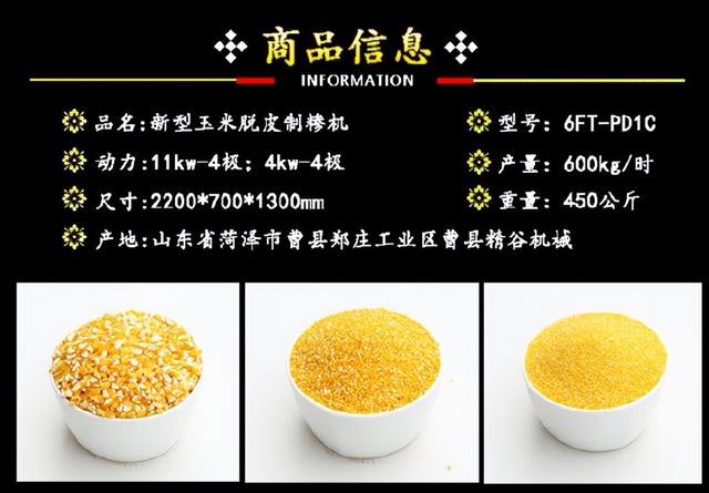 杂粮食破碎机视频