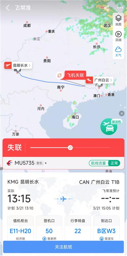 “MU5735RIP”轨迹飞行员系中国人