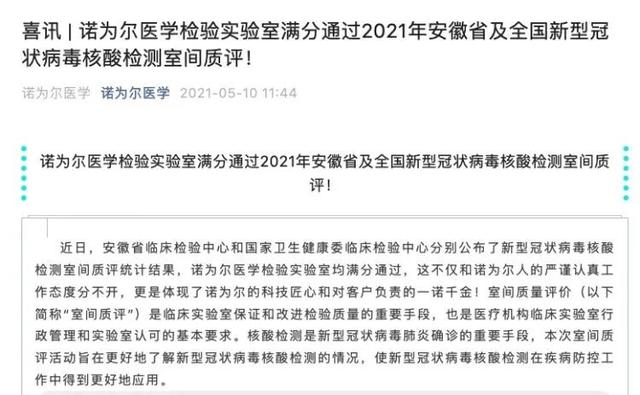胆大包天！竟然编造“假阳性”报告，这两家公司大有来头……