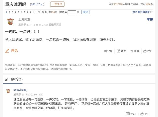 重庆啤酒复活记