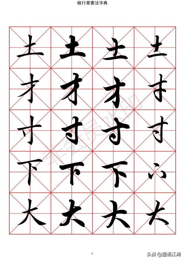 汉字字典