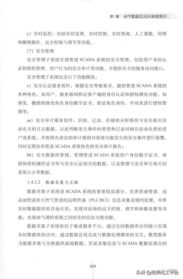 火速领取！《油气管道CSADA系统关键技术研究》电子书