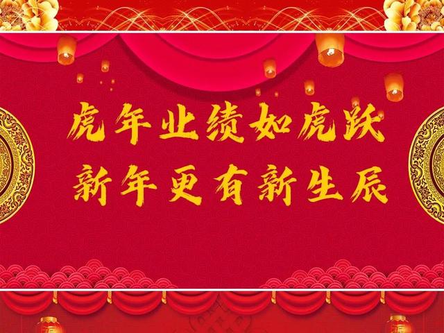 虎年吉祥话，祝你财源滚滚来