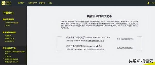 ESP8266-01S接入机智云物联网平台