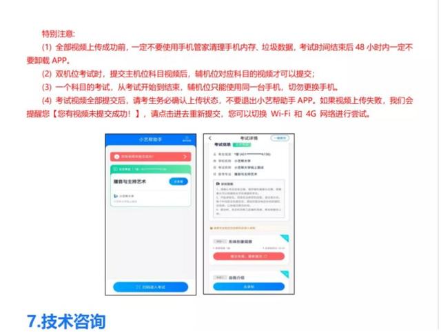天津音乐学院2022年艺术类线上考试时间安排及考试须知已发布