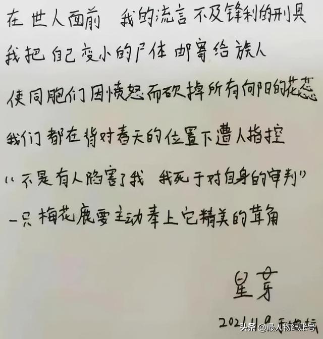 安徽95后女诗人星芽穿越鳌太线遇难，男友：本想等她回来就结婚