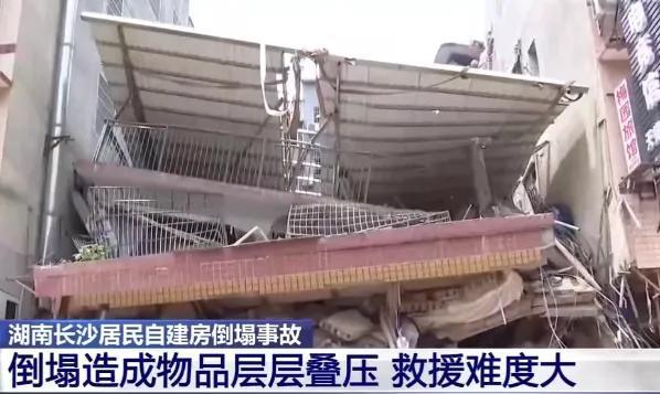 长沙农村自建房倒塌事故，究竟由谁买单？