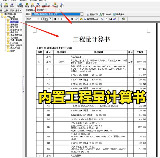 土建工程预算软件