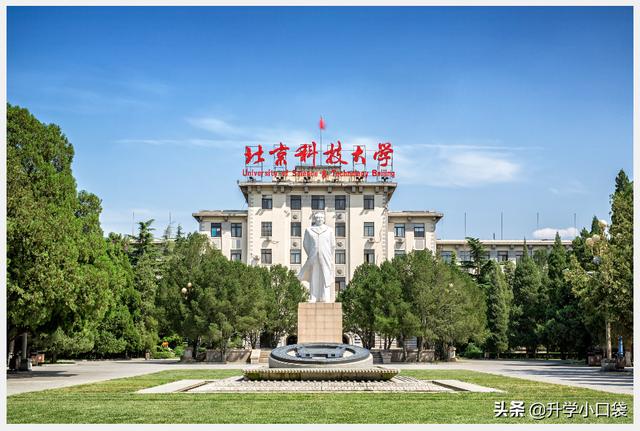 北京科技大学是几本