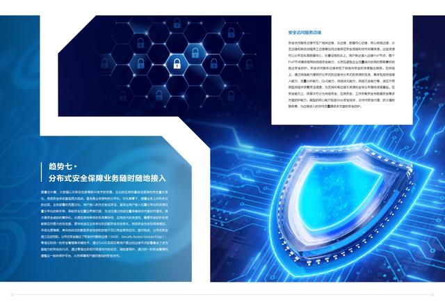 2022十大技术趋势白皮书：面向未来的数字社会