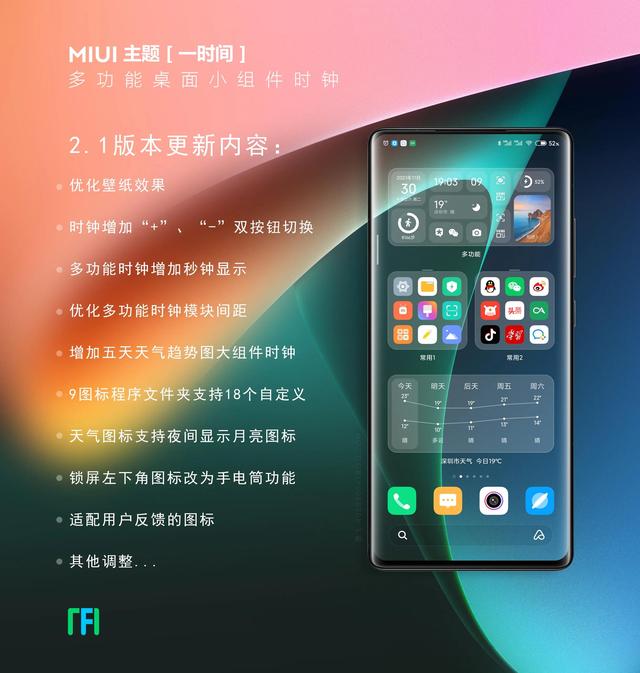 MIUI主题［一时间］更新，支持天气趋势图小部件