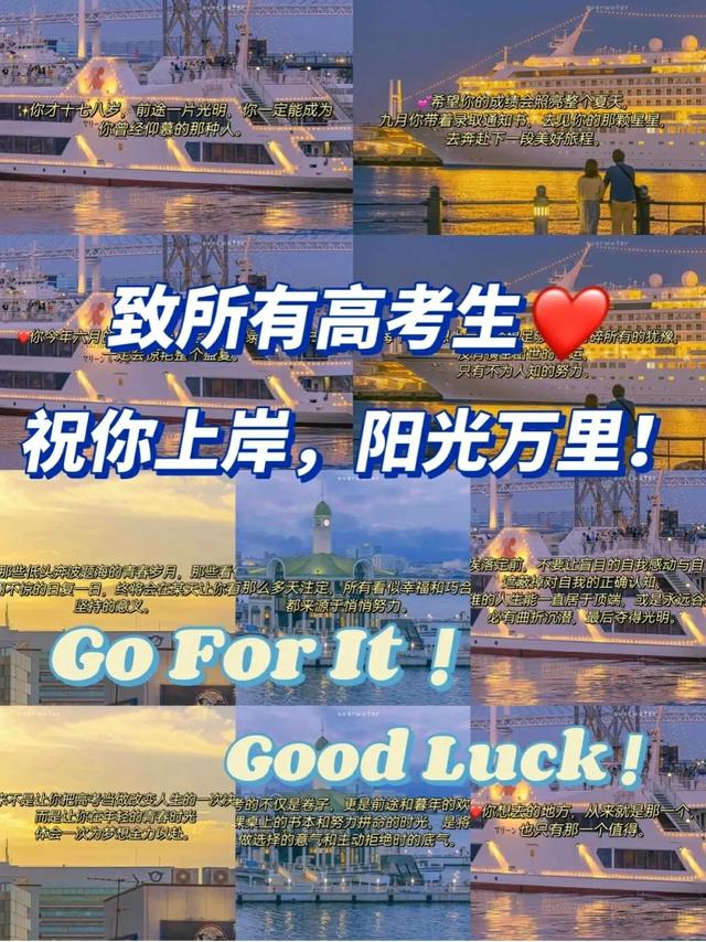 高考作文加分的人间绝句，快收藏起来！星光不问赶路人，加油