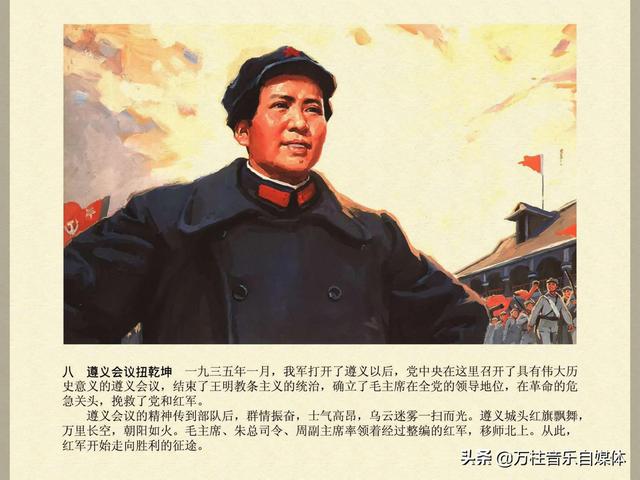 毛主席在长征途中