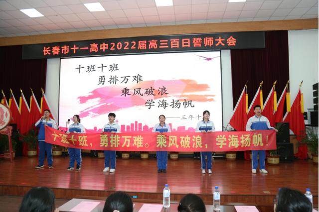 高考倒计时100天！长春这7所高中百日誓师大会现场曝光