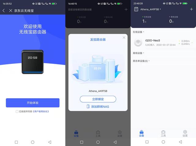 能赚京豆，带NAS云盘和Mesh组网，京东无线宝云路由雅典娜体验