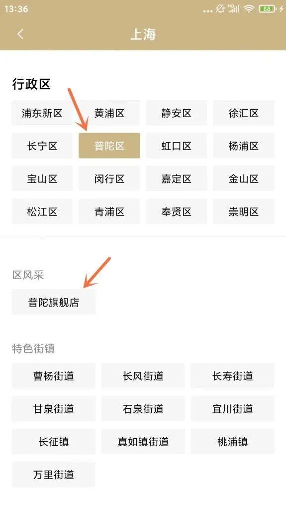 一键查询！普陀区“三区”划分查询服务正式上线