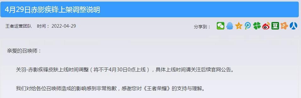 王者荣耀：关羽新皮肤延迟上线