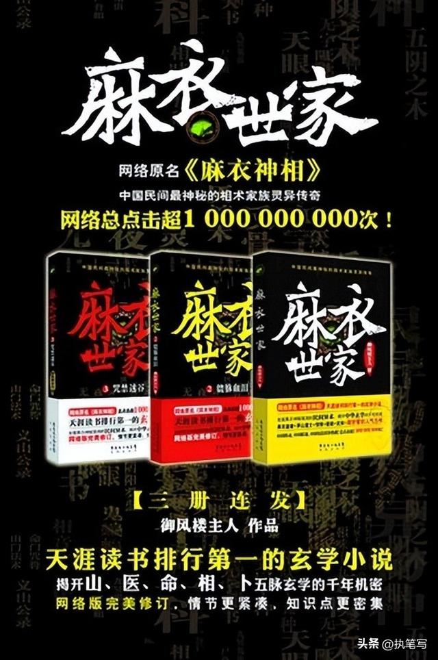 算命小说排行榜前十名（十大算命小说排行榜玄幻小说）