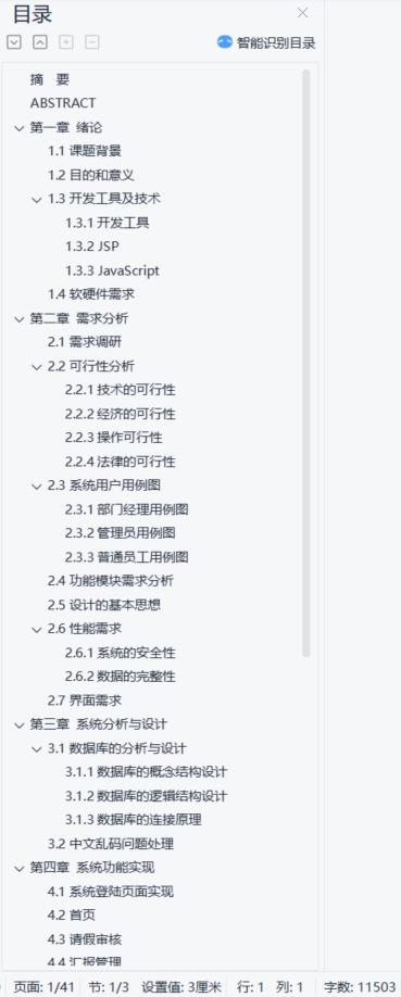 微信小程序考勤签到管理系统+后台管理系统