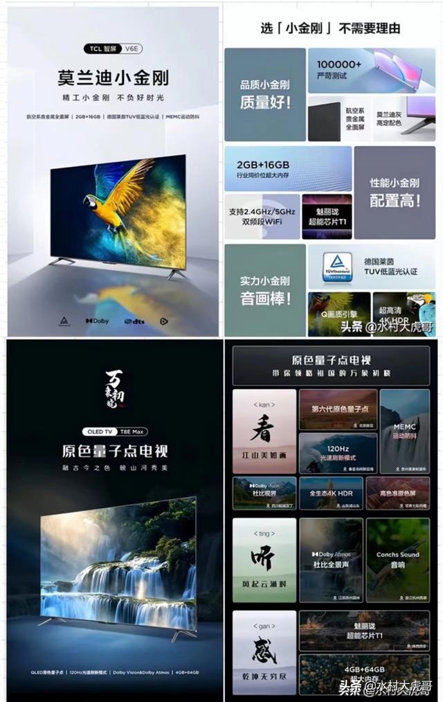 最值得入手的6款电视推荐