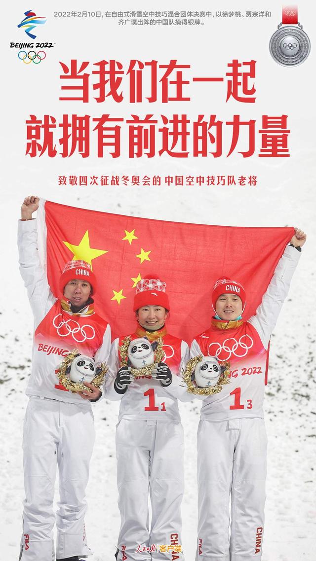致敬老将！当我们在一起，就拥有前进的力量