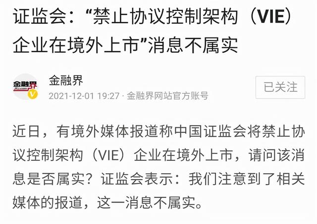科技公司不准赴境外上市？虽然澄清了但苗头已现