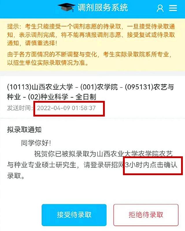 高校凌晨发录取通知，超3小时不回作废，“骚操作”令人浮想联翩