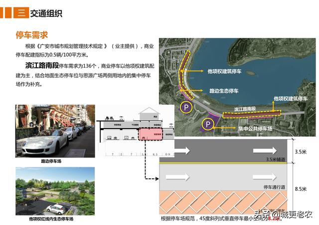 「交通专题」广安市滨江路综合改造工程修建性详细规划-57页