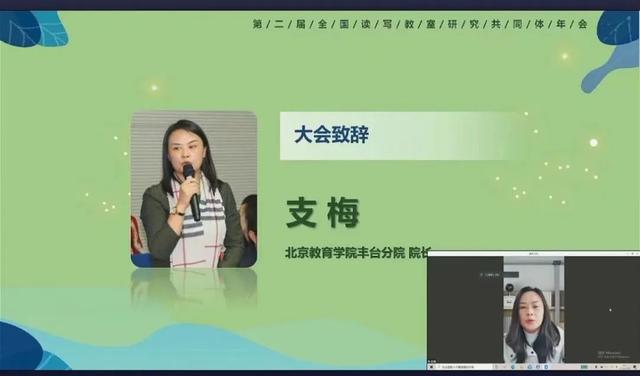 以“读写教室”研究共同体之名 推动儿童读写素养发展——第二届全国“读写教室”研究共同体年会圆满结束