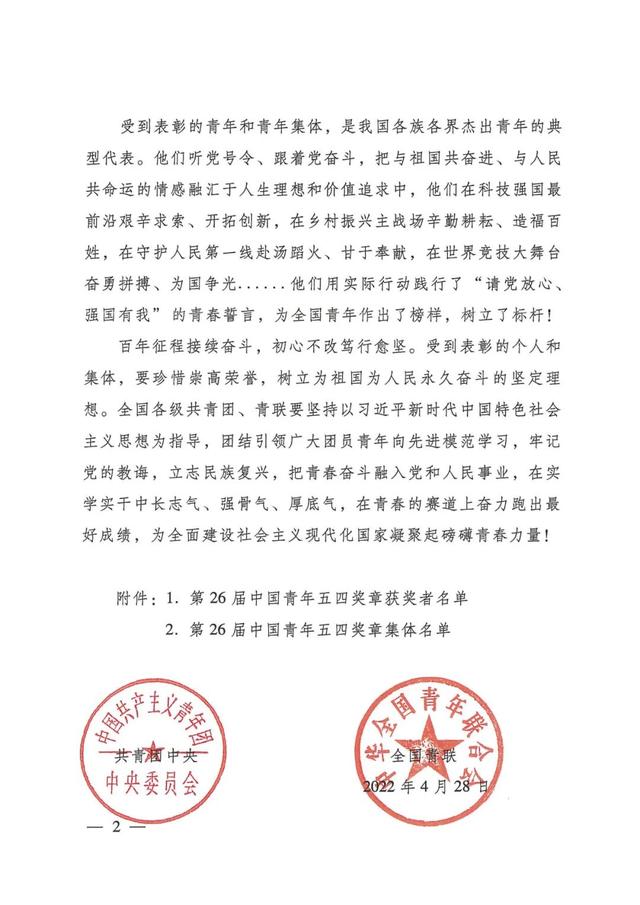 祝贺！五四奖章获奖名单公布