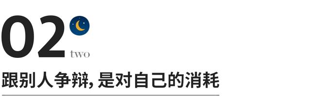永远不要跟不同层次的人争辩